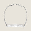 The Bar Bracelet · Hebrew in Silver — Hashem Loves Me jewelry