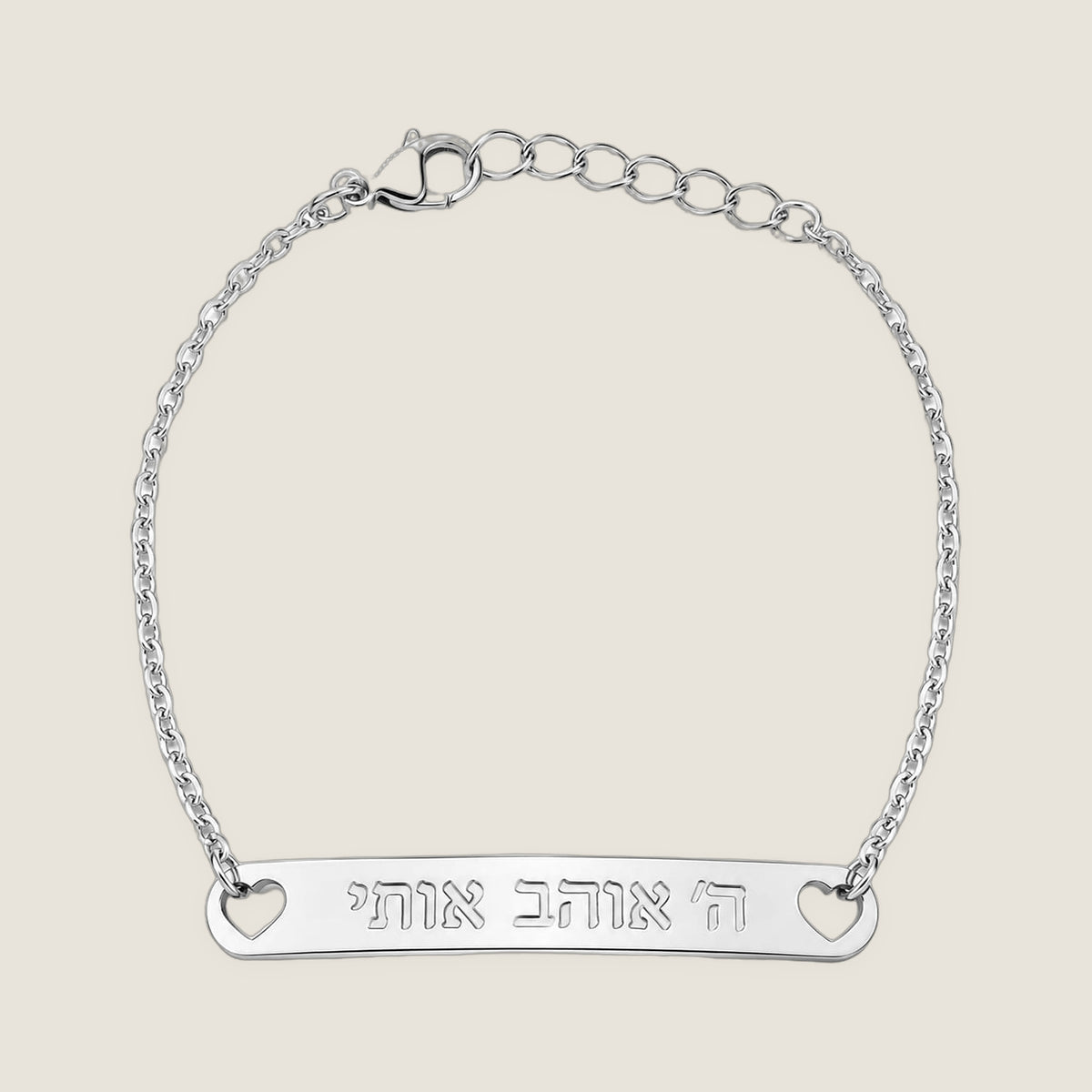 The Bar Bracelet · Hebrew in Silver — Hashem Loves Me jewelry