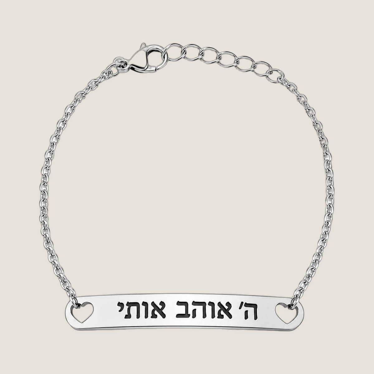 The Bar Bracelet · Hebrew in Silver Noir — Hashem Loves Me jewelry